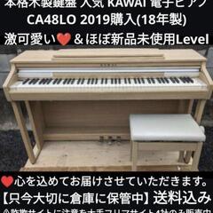 ★大阪〜岡山はまで配達先無料！
送料込み本格木製鍵盤 KAWAI...