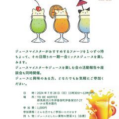 【7月28日・伊香保】イチゴイチエのミックスジュースを作ろう