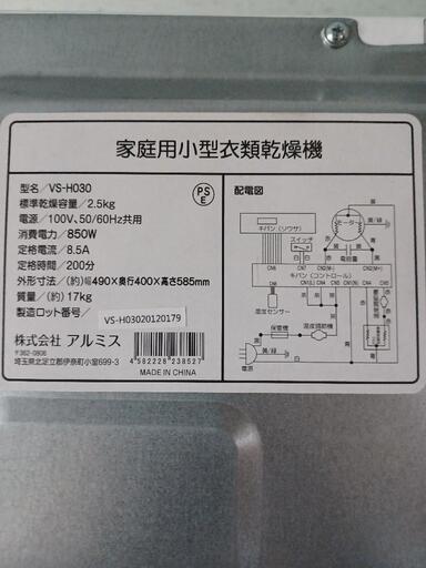 小型乾燥機