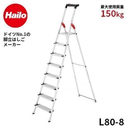 脚立 L80-8 上枠付踏み台 脚立 8段 172cm 耐荷重150kg