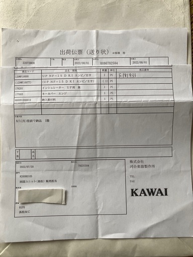 カワイーNF15香川県内（1階のお部屋のみ発送無料、その他はこちらで  