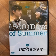 500日のサマー　DVD