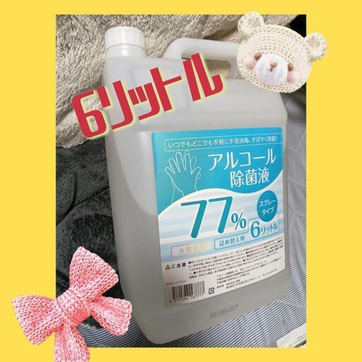 消毒アルコール 6リットル