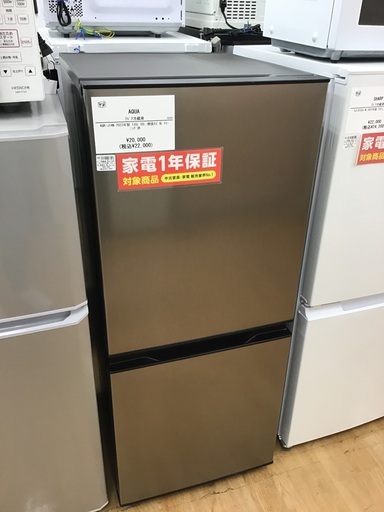 【トレファク神戸新長田 】AQUAの2ドア冷蔵庫2023年製です！!!【取りに来れる方限定】