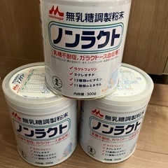乳糖不耐症用ミルク　ノンラクト　3缶