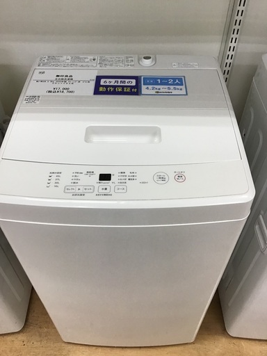【お値下げしました！】無印良品の洗濯機2020年製です！!【取りに来れる方限定】