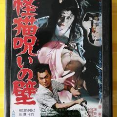 怪猫呪いの壁 DVD　　　　【新古品】