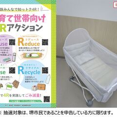 【堺市民限定】(2405-27) 携帯便利なベビー用ベッド