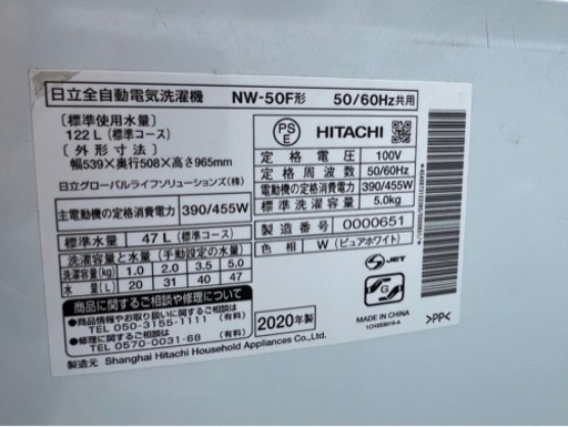 家電 生活家電 洗濯機☆HITACHI☆2020年製☆NW-50F☆5kg