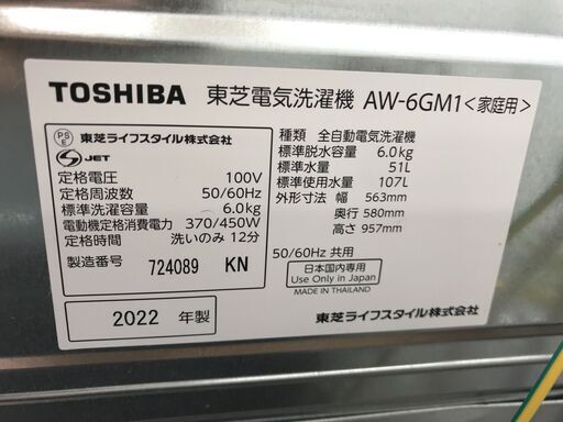 ★ジモティ割あり★ 東芝 洗濯機 AW-6GM1 6.0kg 22年製 動作確認／クリーニング済み KJ5125