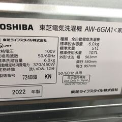 ★ジモティ割あり★ 東芝 洗濯機 AW-6GM1 6.0kg 22年製 動作確認／クリーニング済み KJ5125