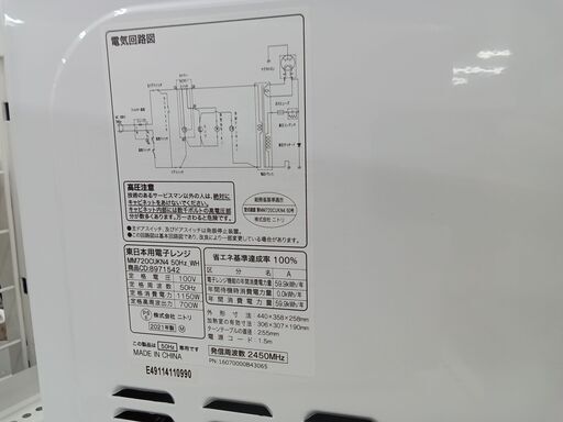 ★ジモティ割あり★ NITORI 電子レンジ  21年製 動作確認／クリーニング済み MT1309