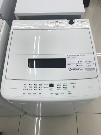 ★ジモティ割あり★ IRIS　OHYAMA 洗濯機 5ｋｇ 22年製 動作確認／クリーニング済み HJ3182