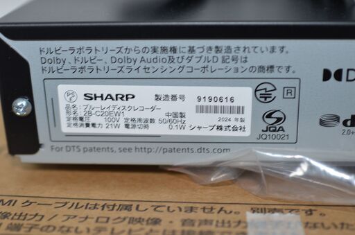中古良品 SHARP ブルーレイディスクレコーダー 2B-C20EW1 2024年製