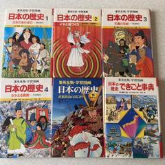 日本の歴史・6冊セット❤️