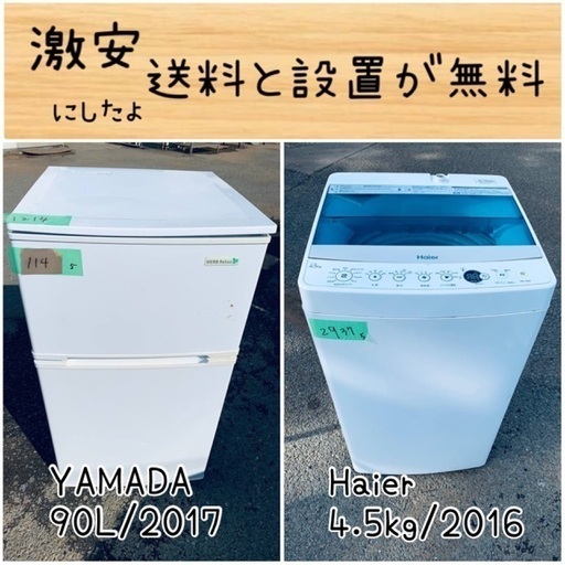 送料設置無料！！限界価格挑戦！！新生活家電♬洗濯機/冷蔵庫♬