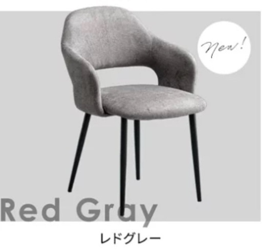 ⭐︎新品未開封⭐︎ダイニングチェア4脚:レドグレー