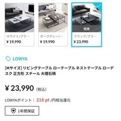 
LOWYA ロウヤ 大理石柄テーブル　　