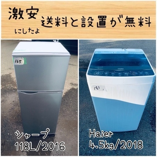 送料設置無料！！限界価格挑戦！！新生活家電♬洗濯機/冷蔵庫♬