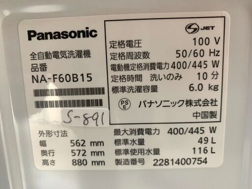 大阪限定配送★3ヶ月保証★洗濯機★パナソニック★2022年★6㎏★NA-F60B15★S-891