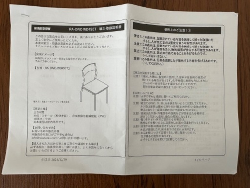 ダイニングセット(使用期間1ヶ月未満)