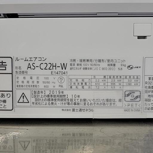 FUJITSU 富士通 エアコン AS-C22H 2.2kW 100V 6畳用 2019年製 7041-J