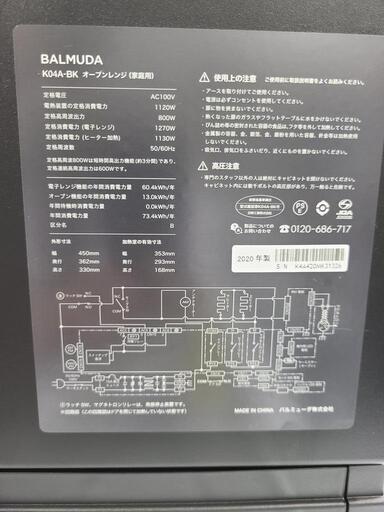 J4752 ☆美品☆ BALMUDA バルミューダ オーブンレンジ K04A-BK 2020年