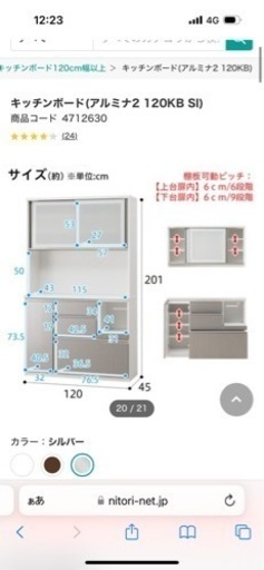 キッチンボード　ニトリ　シルバー