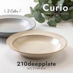 みのる陶器【Curio（クリオ）】 ディーププレート　 2枚セッ...