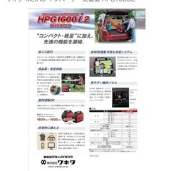 WAKITA HPG1600i2 インバーター発電機 新品・未使用