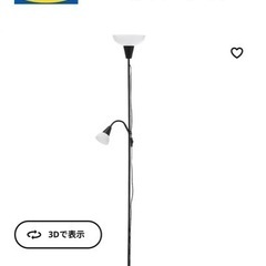 IKEA　スタンドライト　ライト　トーガルプ　フロアアップライト