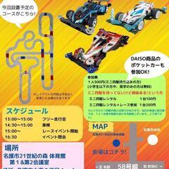 沖縄ミニ四倶ラブ ６月名護レース開催します!
