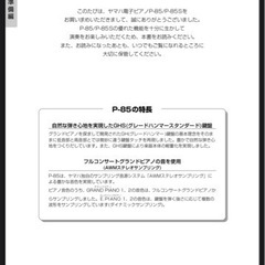 88鍵電子ピアノ　YAMAHA P-85 