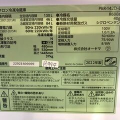 大阪限定配送☆3ヶ月保証☆冷蔵庫☆オーヤマ☆130L☆PRR-142D-