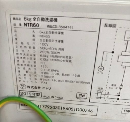 【SALE】ニトリ 6kg全自動洗濯機(NTR60 ホワイト) リサイクルショップ宮崎屋住吉店24.5.20ｋ