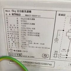 【SALE】ニトリ 6kg全自動洗濯機(NTR60 ホワイト) リサイクルショップ宮崎屋住吉店24.5.20ｋ