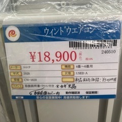 家電 季節、空調家電 CORONA コロナ　ウィンドエアコン　CW-1620　エアコン　