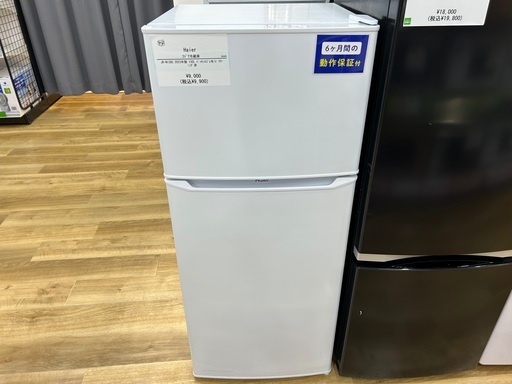【1年保証】Haierの冷蔵庫入荷しました！！