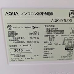 【鹿児島市リサイクルショップスターズ吉野店】3ドア冷蔵庫 2015年製 3ヶ月保証付き 全容積272L  冷凍室50L 冷蔵室222Ⅼ ハイアールアジア社製 　
