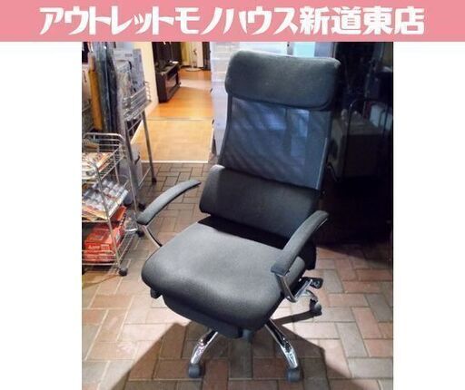 サンワサプライ 昇降式 オットマン付きメッシュチェア 肘付き 150-SNCM003 ブラック 幅73cm キャスター付き ハイバックチェア OAチェア オフィスチェア 椅子 チェア イス いす 札幌市東区 新道東店