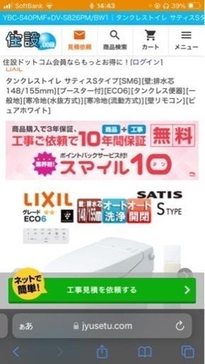 LIXIL便器　サティスs新品未使用品