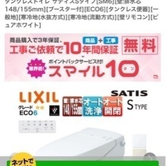 LIXIL便器　サティスs新品未使用品