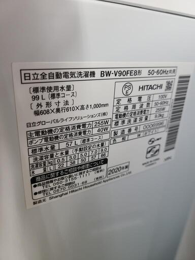 J4761【値下げしました！】  HITACHI　ヒタチ　9.0kg洗濯機　BW-V90FE8　2020年製 動作確認、クリーニング済み　【リユースのサカイ柏店】