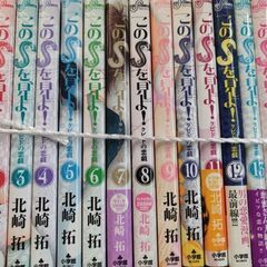 漫画 このSを見よ！