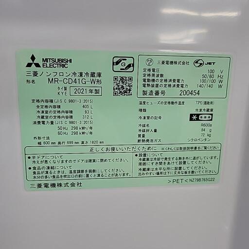 MITSUBISHI 三菱 冷蔵庫 MR-CD41G 405L 2021年製 0454-J