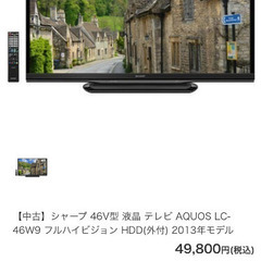 SHARP AQUOS 46型　液晶テレビ