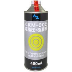 AZ CKM-002超極圧・極潤滑 オイル 450ml 超極圧潤滑剤