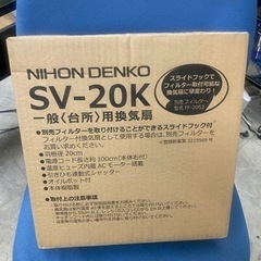日本電興 一般換気扇 スタンダード SV－20K リサイクルショ...