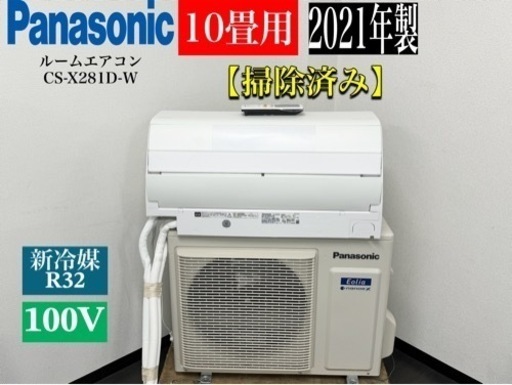 激安‼️21年製パナソニック家電 季節、空調家電 ルームエアコンCS-X281D-WR376