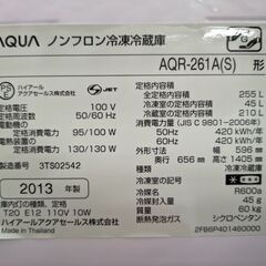 【鹿児島市リサイクルショップスターズ吉野店】3ドア冷蔵庫 2013年製 3ヶ月保証付き 全容積255L  冷凍室45L 冷蔵室２１０Ⅼ ハイアールアクアセールス社製 　